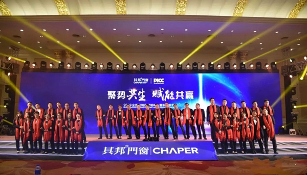 其邦门窗2019全国经销商营销峰会暨新品发布会圆满召开!