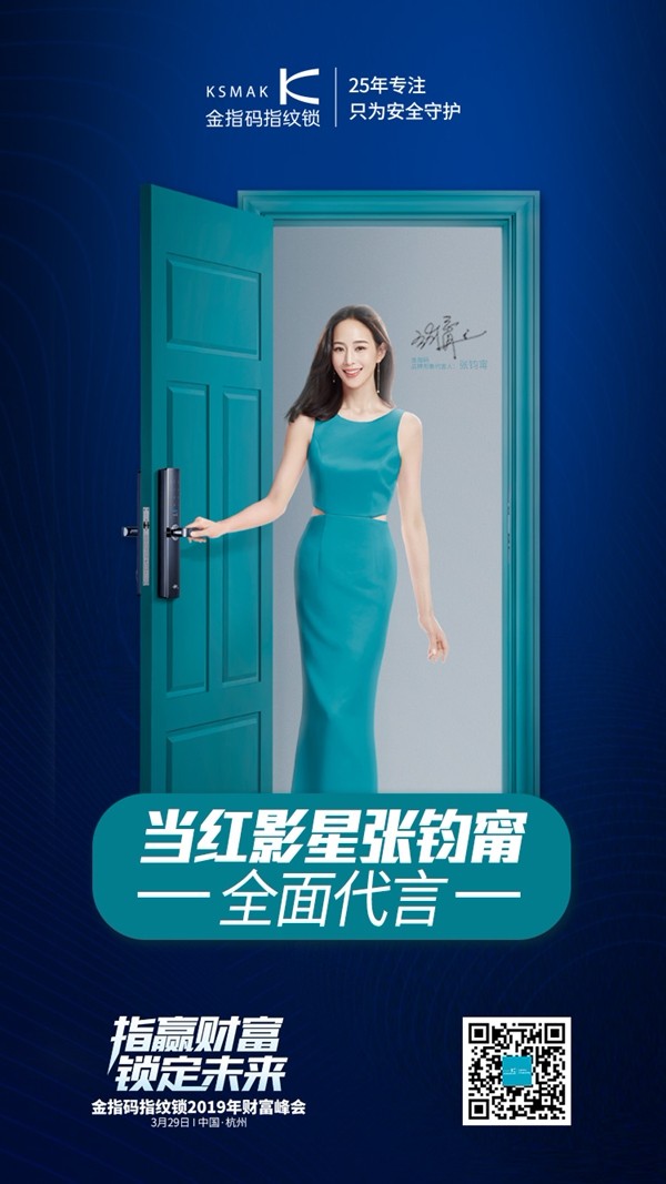 指赢财富,锁定未来|金指码指纹锁2019年财富峰会报名开启