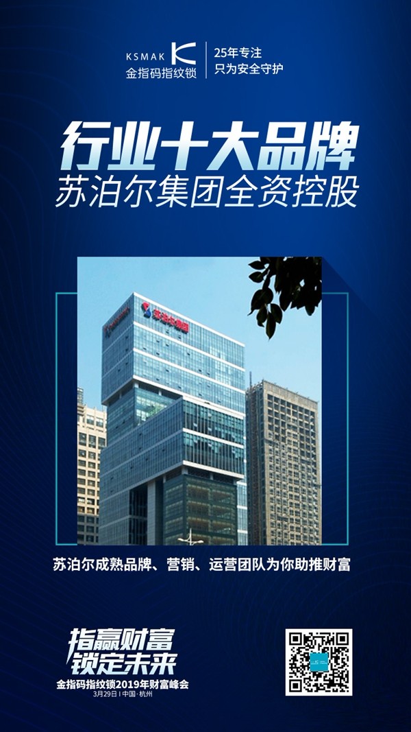 指赢财富,锁定未来|金指码指纹锁2019年财富峰会报名开启
