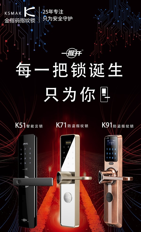 指赢财富,锁定未来|金指码指纹锁2019年财富峰会报名开启