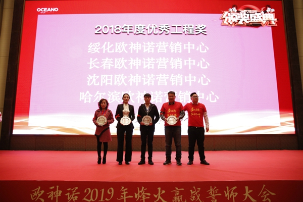 勇往直前,敢攀高峰:聚焦欧神诺2019年誓师大会