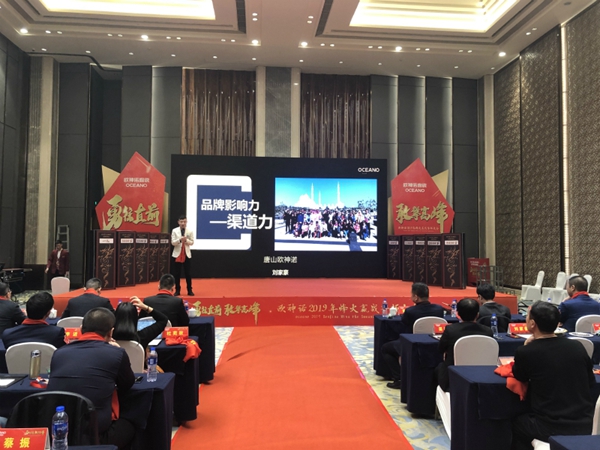 勇往直前,敢攀高峰:聚焦欧神诺2019年誓师大会