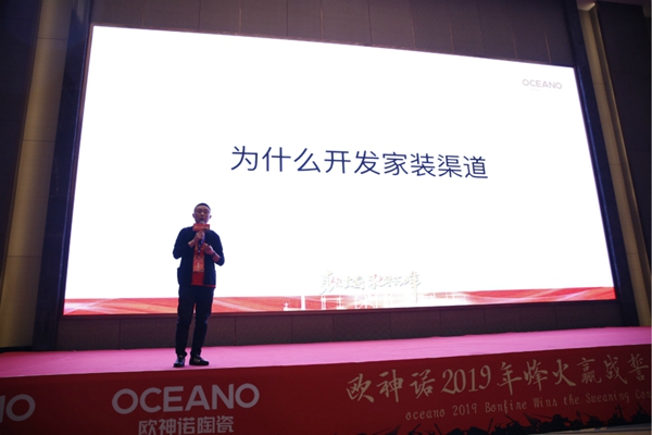 勇往直前,敢攀高峰:聚焦欧神诺2019年誓师大会