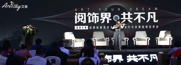 艾是墙布2019品牌战略发布会暨行业流行与发展趋势发布会圆满结束！
