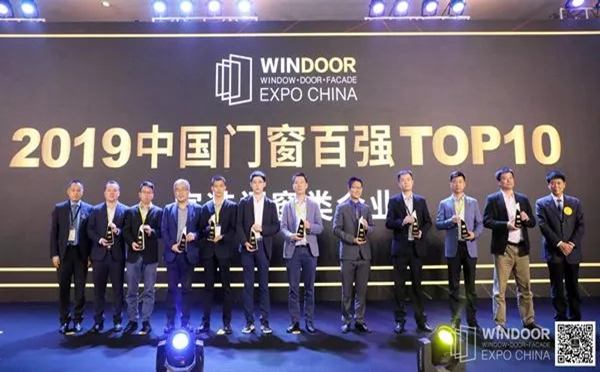 中国门窗颁奖典礼盛大召开，定制门窗新零售解决方案发布会完满结束！