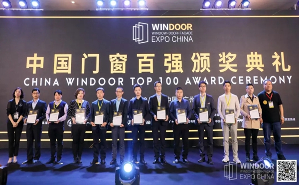 中国门窗颁奖典礼盛大召开，定制门窗新零售解决方案发布会完满结束！