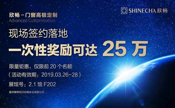 欣畅门窗即将参展上海建博会，全力开拓零售市场