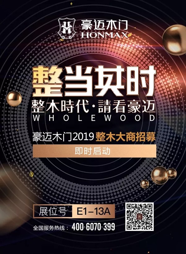 邀请函|诚邀您莅临北京门业展，共鉴一个全新的豪迈
