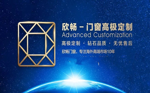 欣畅门窗即将参展上海建博会，全力开拓零售市场