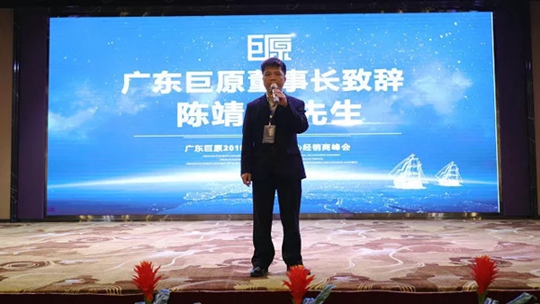 巨原纱窗2019全国核心经销商峰会暨经销商代表常务会议圆满落幕！