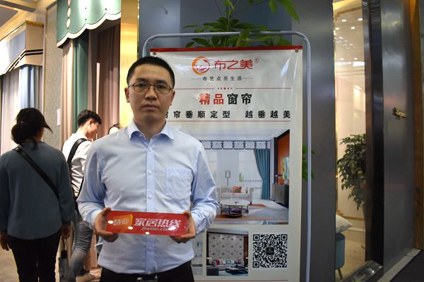 深圳家纺展丨布之美窗帘蔡东京：规划转向整体软装，提升综合竞争力