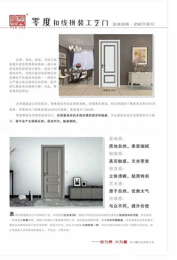 和兴赢木业与您相约2019第十届中国门窗博览会1号管3111号展台!