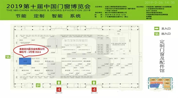和兴赢木业与您相约2019第十届中国门窗博览会1号管3111号展台!
