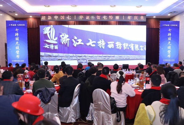 北京七特丽公司十周年庆典活动完美收官！