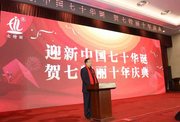 北京七特丽公司十周年庆典活动完美收官！