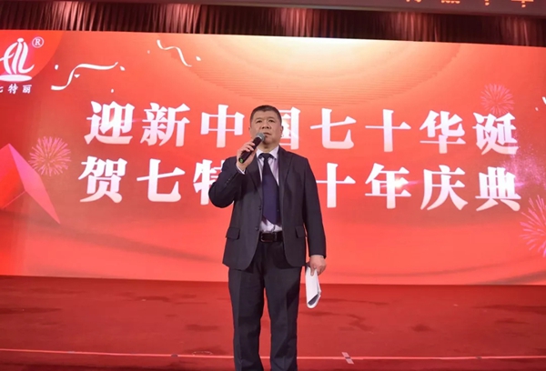 北京七特丽公司十周年庆典活动完美收官！