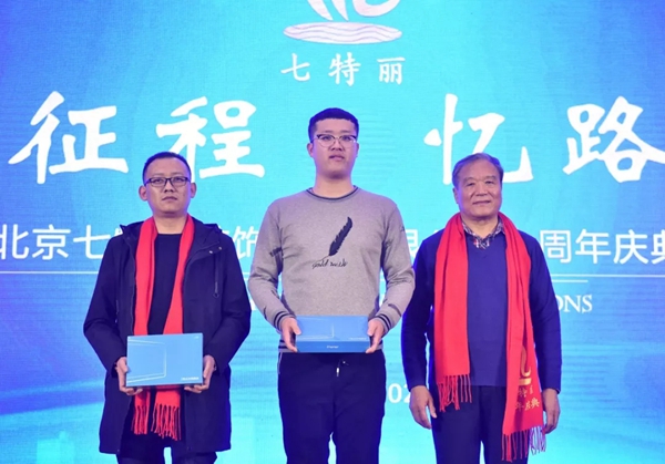 北京七特丽公司十周年庆典活动完美收官！