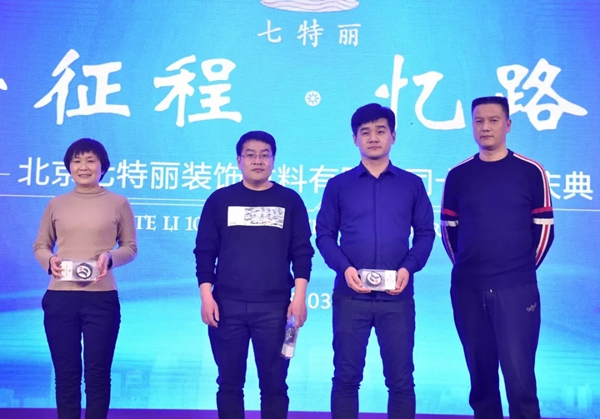 北京七特丽公司十周年庆典活动完美收官！