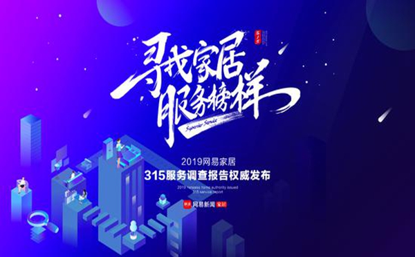 皇派门窗荣膺2019年度家居行业3.15服务榜样奖和五星服务店面奖!