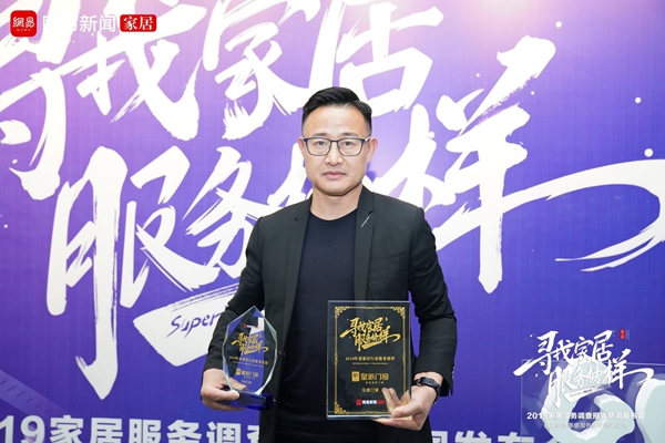 皇派门窗荣膺2019年度家居行业3.15服务榜样奖和五星服务店面奖!