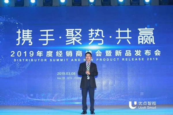 优点智能2019经销商峰会暨新品发布会圆满举行