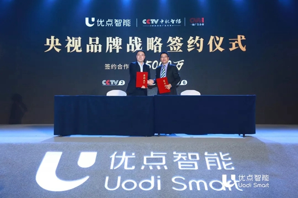 优点智能2019经销商峰会暨新品发布会圆满举行