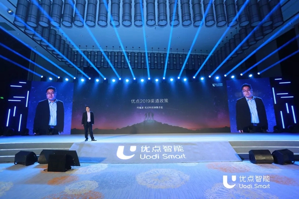 优点智能2019经销商峰会暨新品发布会圆满举行