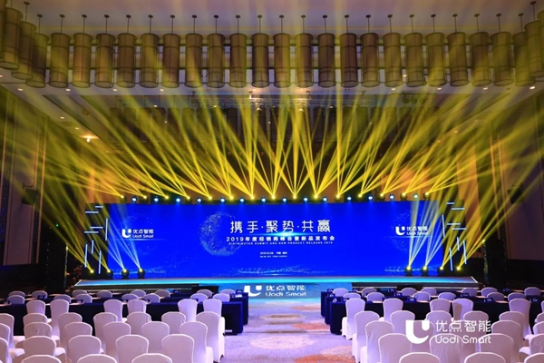 优点智能2019经销商峰会暨新品发布会圆满举行