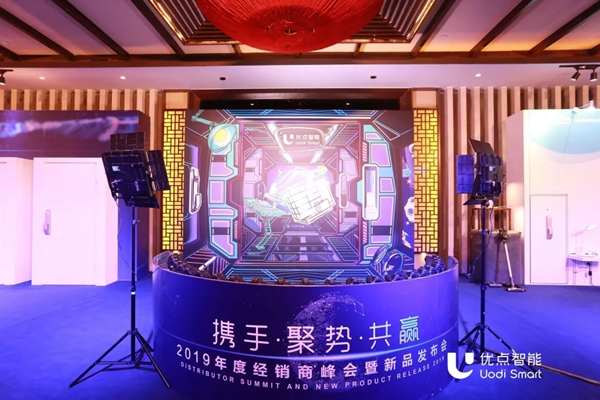 优点智能2019经销商峰会暨新品发布会圆满举行