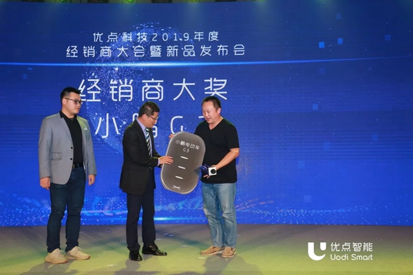 优点智能2019经销商峰会暨新品发布会圆满举行