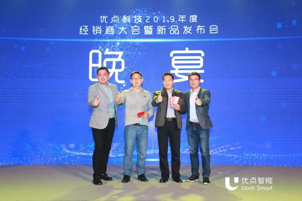 优点智能2019经销商峰会暨新品发布会圆满举行