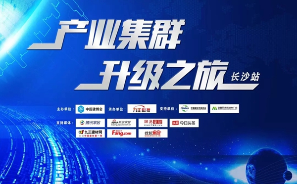 2019年中国建博会(上海)长沙站、汉中站讲坛成功举行