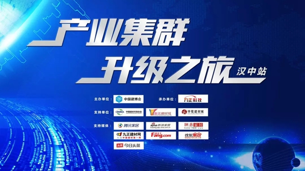 2019年中国建博会(上海)长沙站、汉中站讲坛成功举行