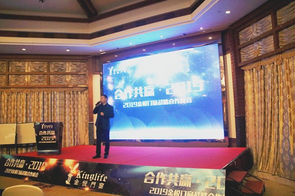 金悦门窗“合作共赢·2019”战略合作峰会成功举办