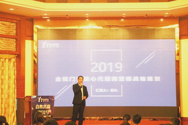 金悦门窗“合作共赢·2019”战略合作峰会成功举办