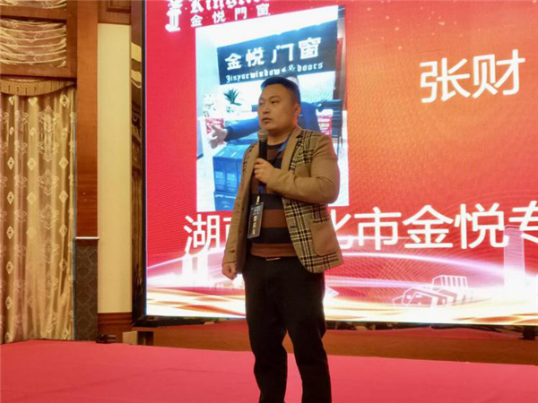 金悦门窗“合作共赢·2019”战略合作峰会成功举办