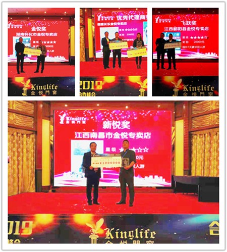 金悦门窗“合作共赢·2019”战略合作峰会成功举办
