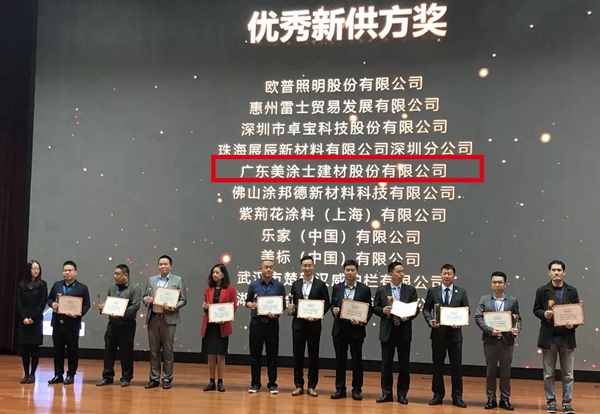 美涂士荣膺2018年度碧桂园集团优秀供应商奖!