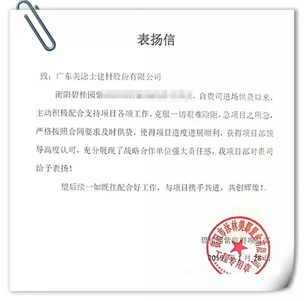 美涂士荣膺2018年度碧桂园集团优秀供应商奖!