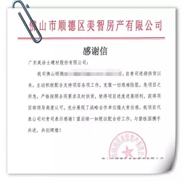美涂士荣膺2018年度碧桂园集团优秀供应商奖!
