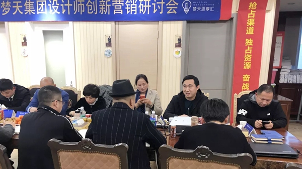 梦天木门设计师创新营销研讨会圆满成功!