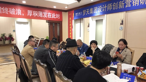 梦天木门设计师创新营销研讨会圆满成功!