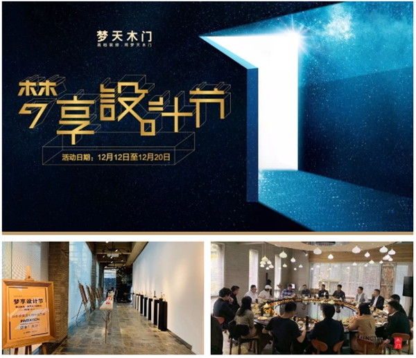 梦天木门设计师创新营销研讨会圆满成功!