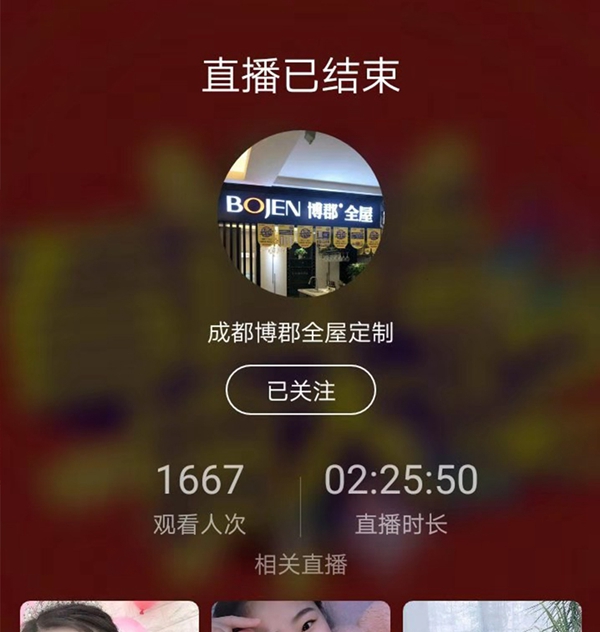 博郡全屋定制探厂直播,促单375单!