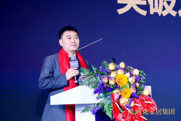 欧迪克家居集团2019年度全国经销商大会圆满结束!