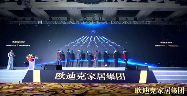 欧迪克家居集团2019年度全国经销商大会圆满结束!