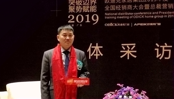 欧迪克家居集团2019年度全国经销商大会圆满结束!