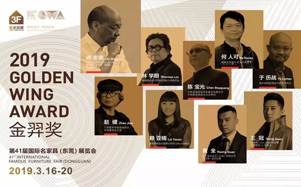 第41届东莞名家具展即将开始，六大新看点提前剧透！