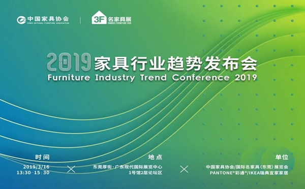 第41届东莞名家具展即将开始，六大新看点提前剧透！