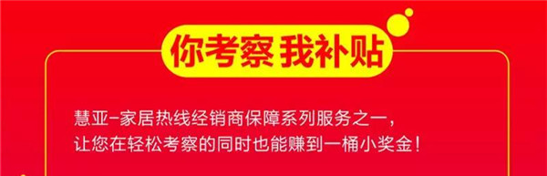 什么?可以实地考察,还有额外补贴!